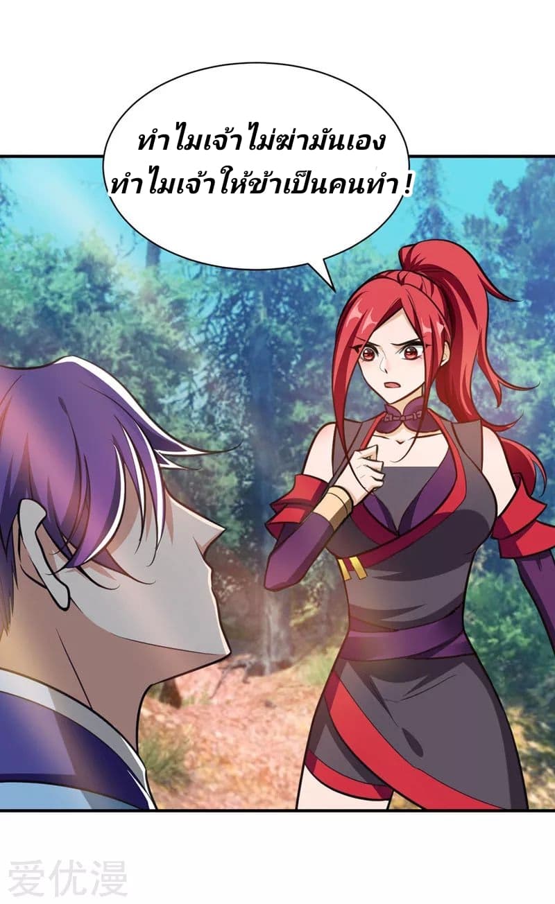 Rise of The Demon King รุ่งอรุณแห่งราชาปีศาจ page 27