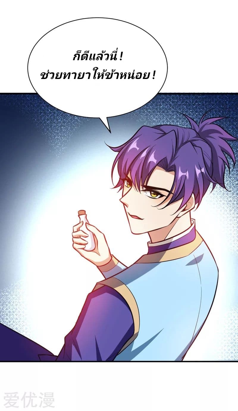 Rise of The Demon King รุ่งอรุณแห่งราชาปีศาจ page 28