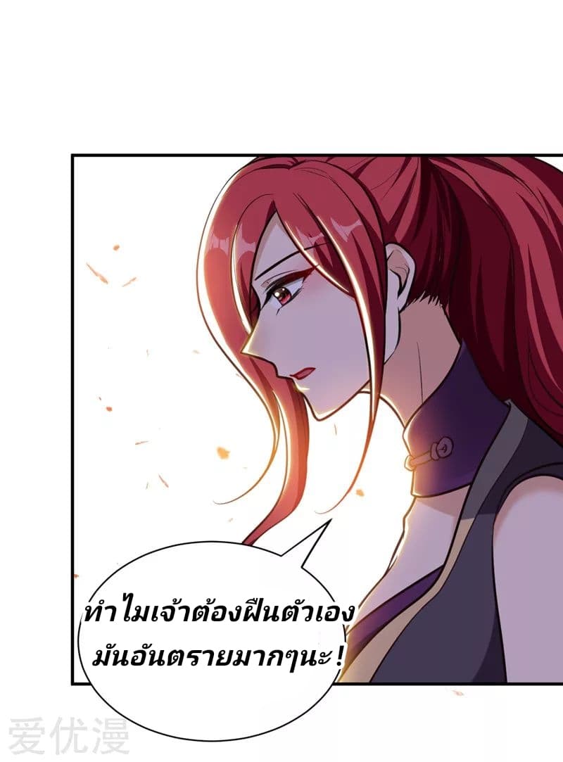 Rise of The Demon King รุ่งอรุณแห่งราชาปีศาจ page 29