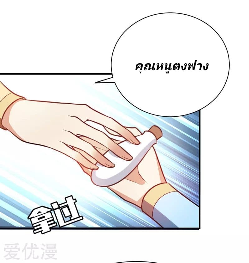 Rise of The Demon King รุ่งอรุณแห่งราชาปีศาจ page 30