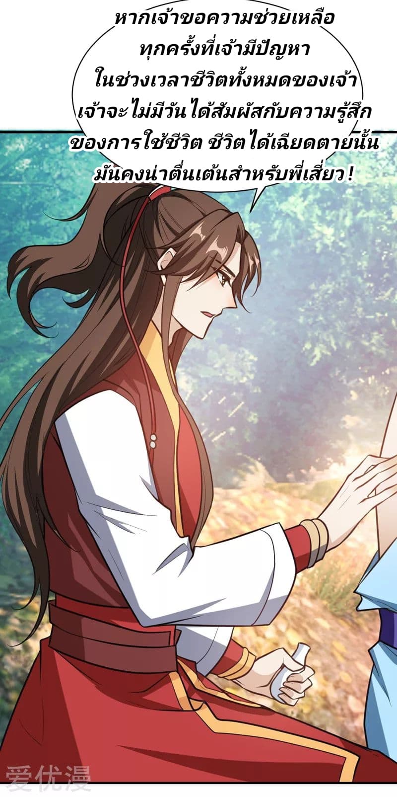 Rise of The Demon King รุ่งอรุณแห่งราชาปีศาจ page 31