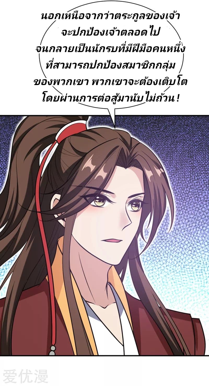 Rise of The Demon King รุ่งอรุณแห่งราชาปีศาจ page 32