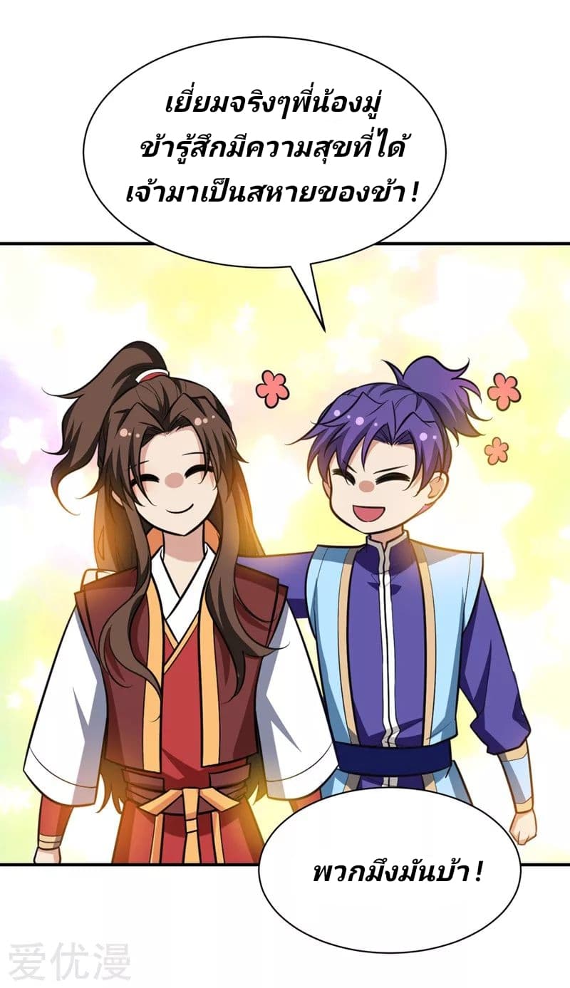 Rise of The Demon King รุ่งอรุณแห่งราชาปีศาจ page 33