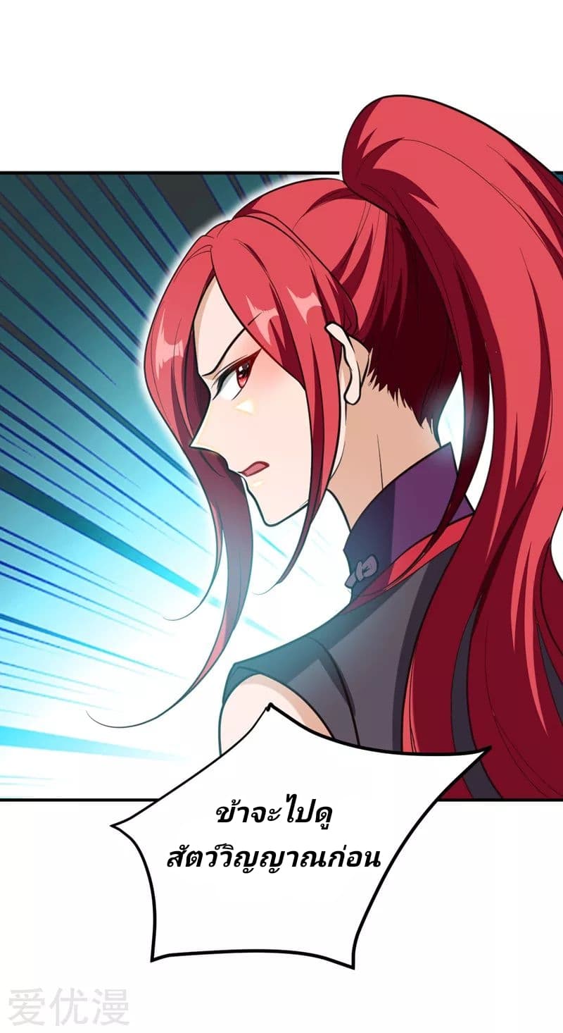 Rise of The Demon King รุ่งอรุณแห่งราชาปีศาจ page 34