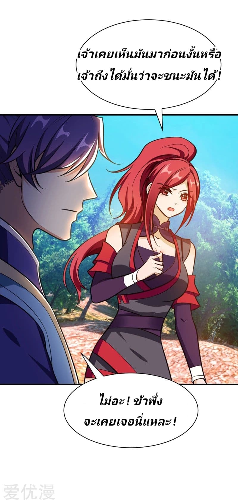 Rise of The Demon King รุ่งอรุณแห่งราชาปีศาจ page 3