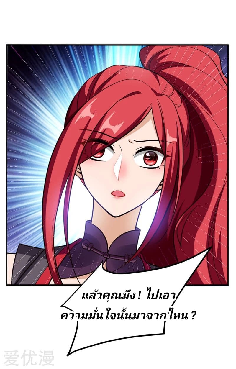 Rise of The Demon King รุ่งอรุณแห่งราชาปีศาจ page 4