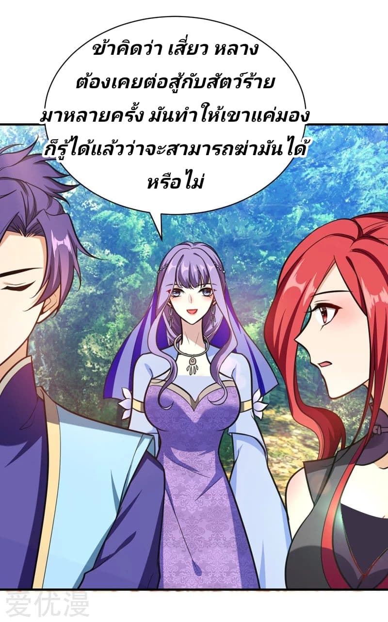 Rise of The Demon King รุ่งอรุณแห่งราชาปีศาจ page 5