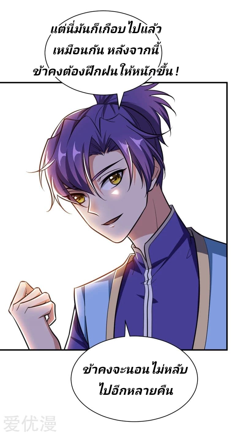 Rise of The Demon King รุ่งอรุณแห่งราชาปีศาจ page 6