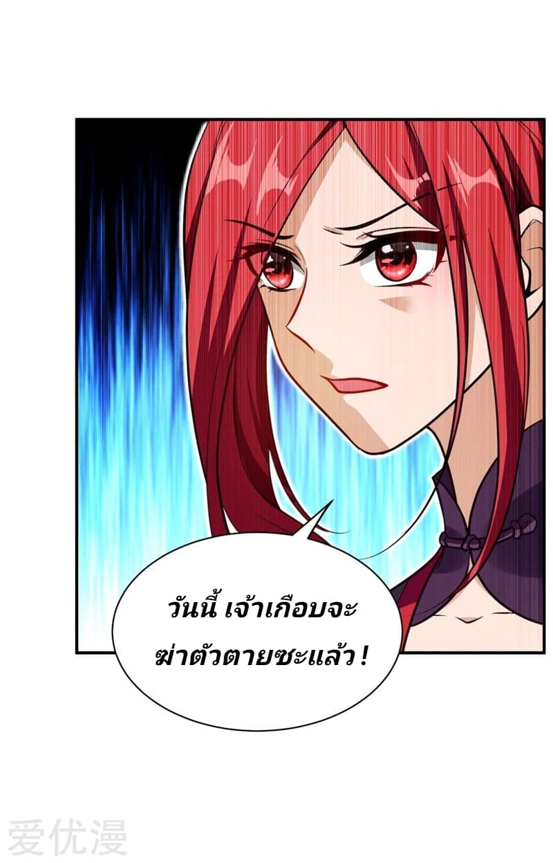 Rise of The Demon King รุ่งอรุณแห่งราชาปีศาจ page 7