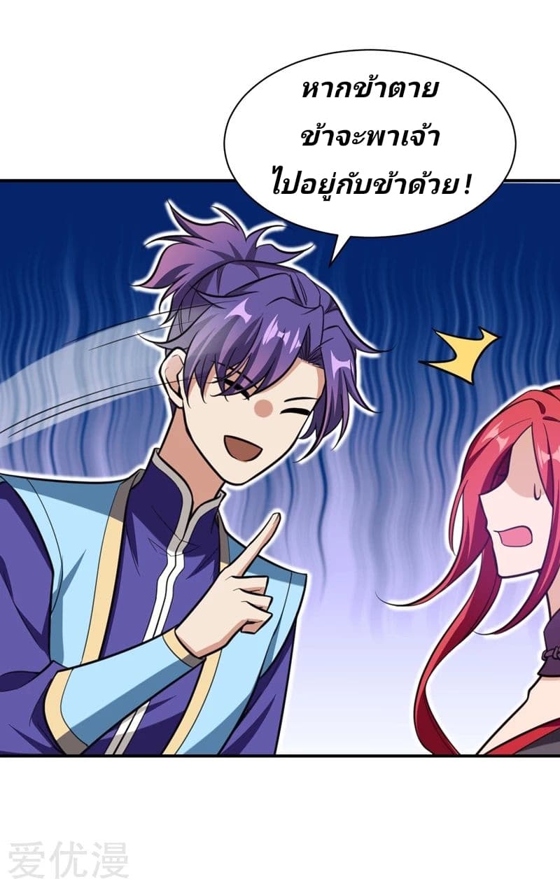 Rise of The Demon King รุ่งอรุณแห่งราชาปีศาจ page 8