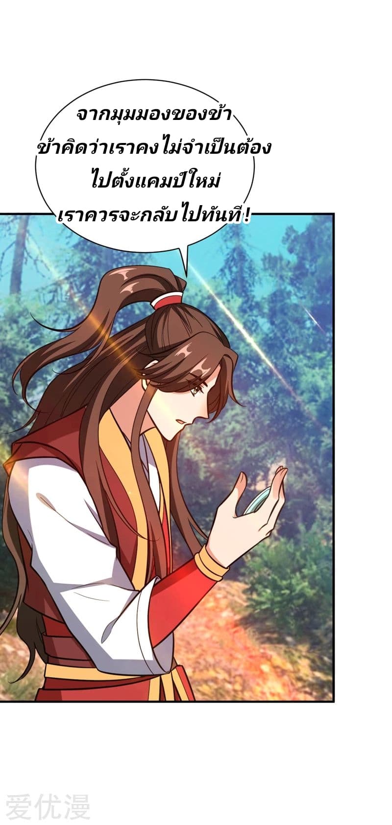 Rise of The Demon King รุ่งอรุณแห่งราชาปีศาจ page 11