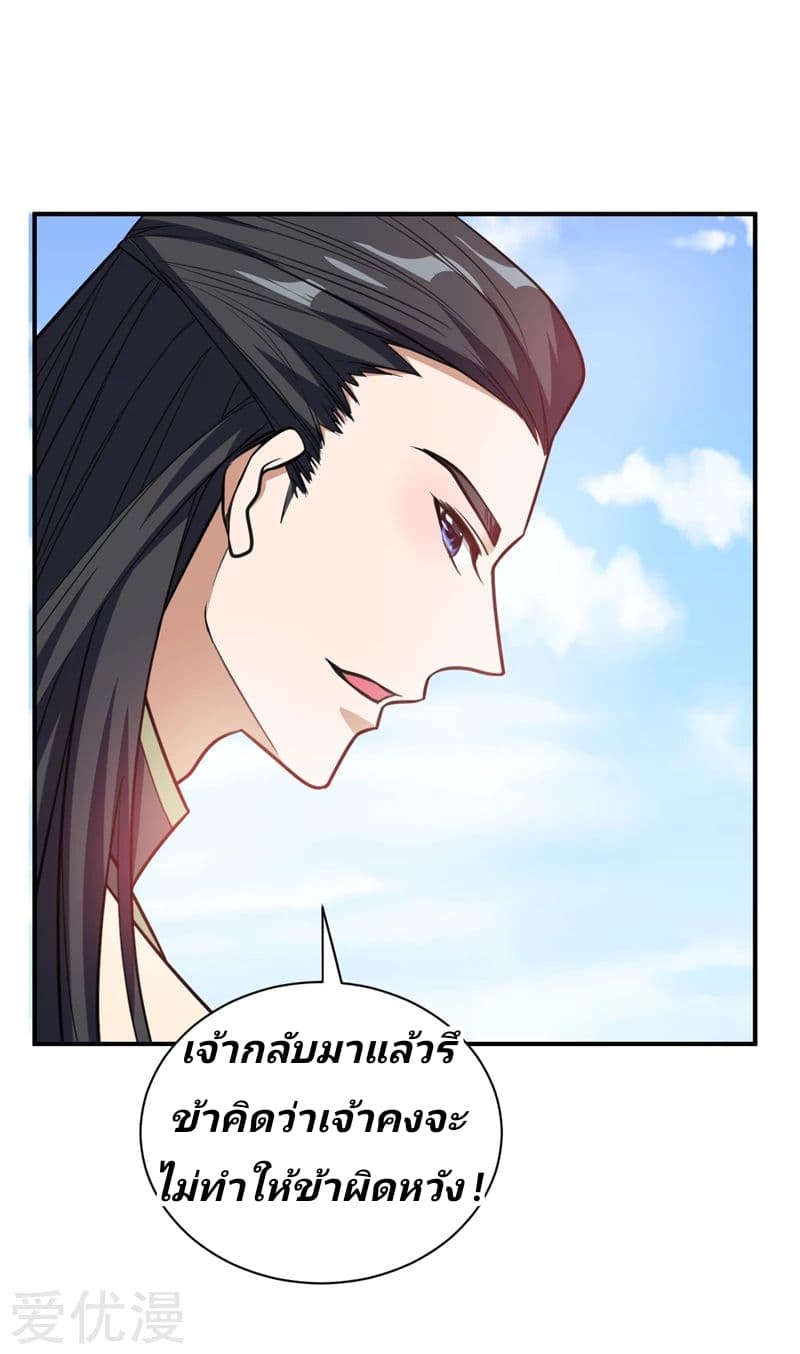 Rise of The Demon King รุ่งอรุณแห่งราชาปีศาจ page 14