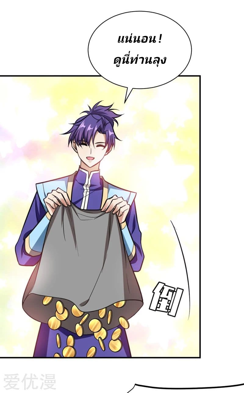 Rise of The Demon King รุ่งอรุณแห่งราชาปีศาจ page 15