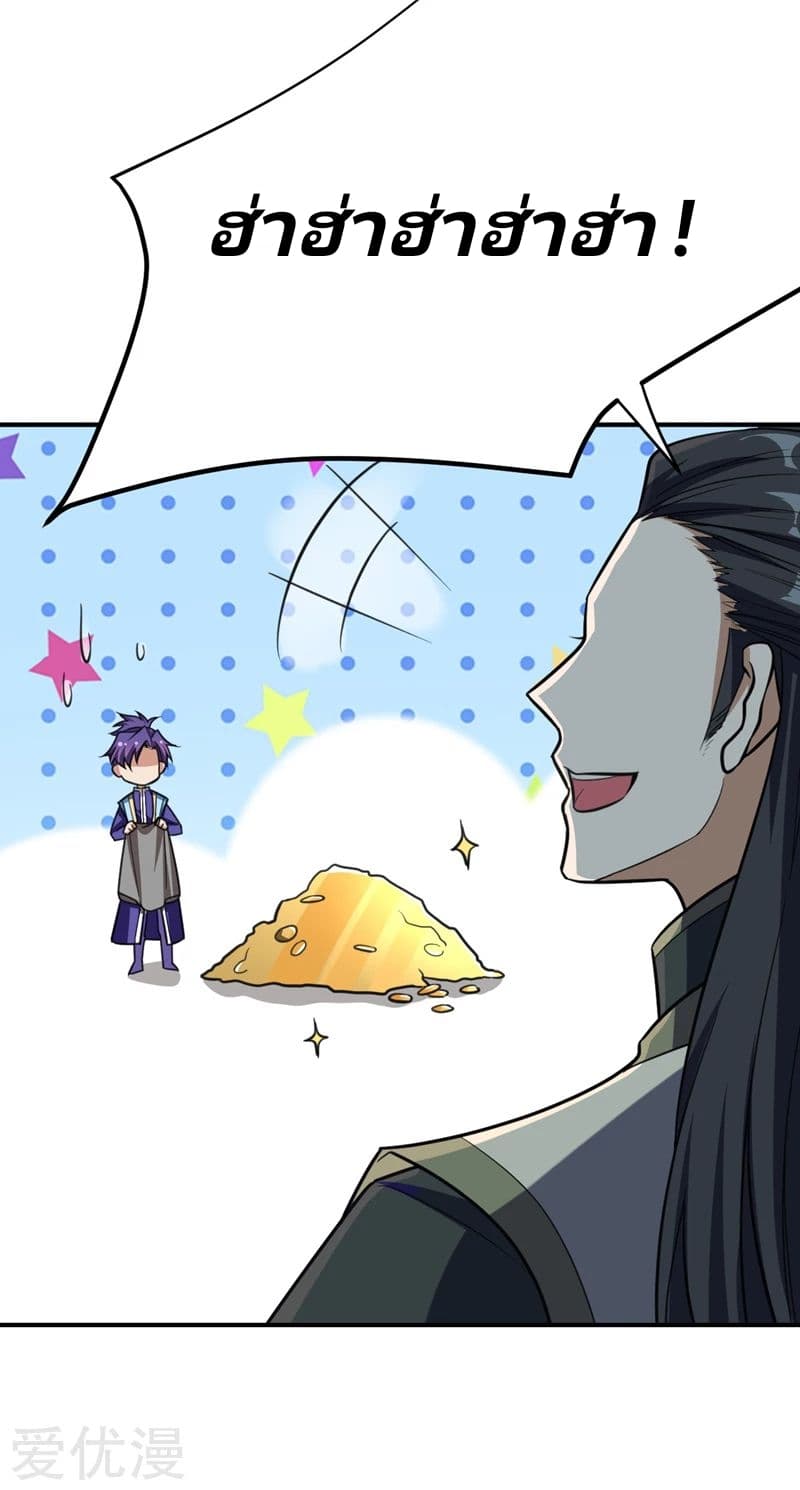 Rise of The Demon King รุ่งอรุณแห่งราชาปีศาจ page 16