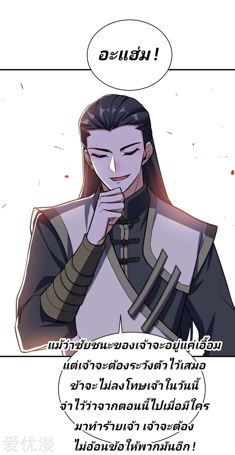 Rise of The Demon King รุ่งอรุณแห่งราชาปีศาจ page 17