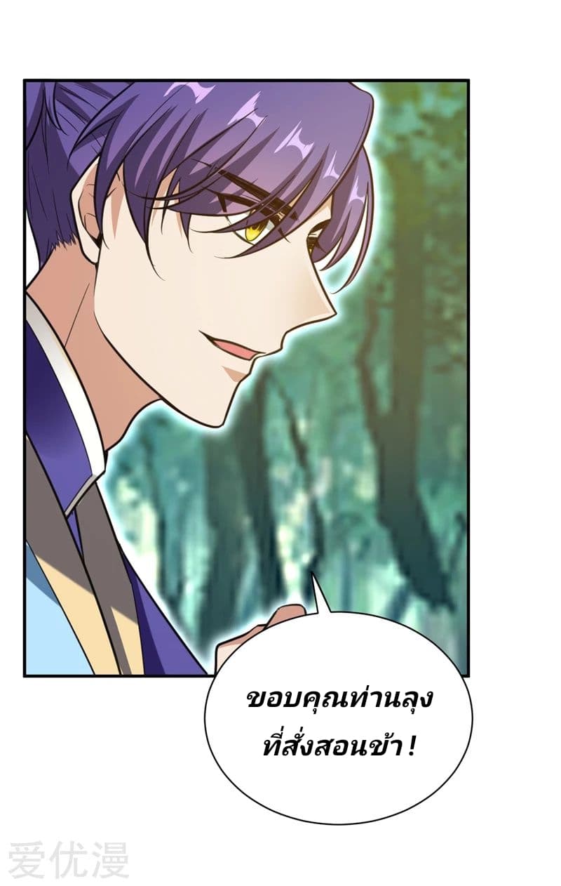Rise of The Demon King รุ่งอรุณแห่งราชาปีศาจ page 18