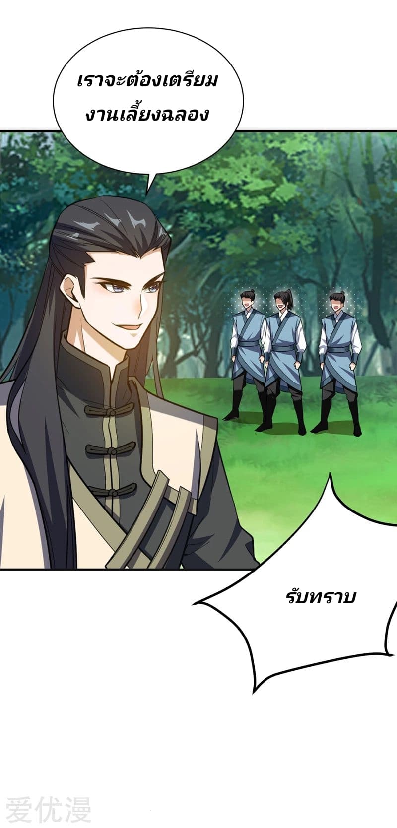Rise of The Demon King รุ่งอรุณแห่งราชาปีศาจ page 19
