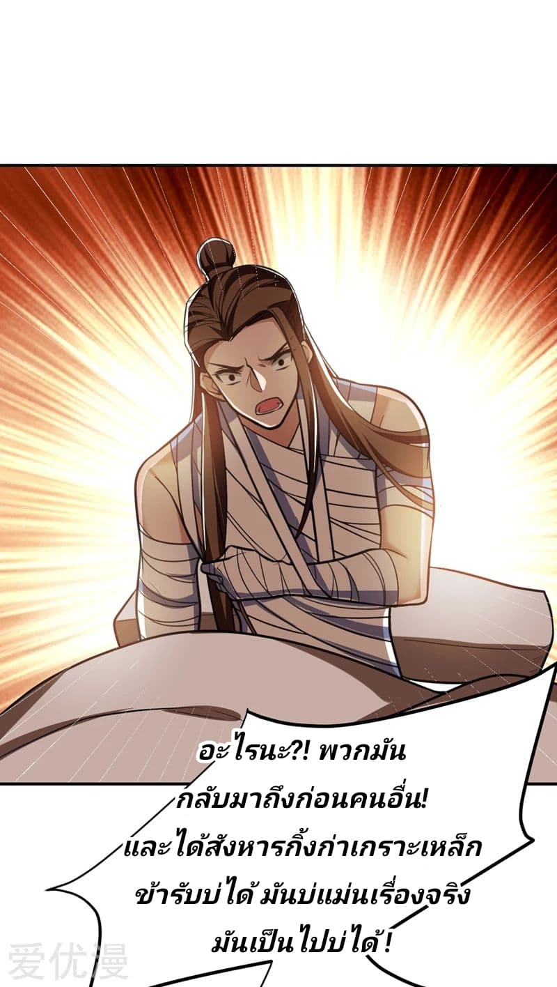 Rise of The Demon King รุ่งอรุณแห่งราชาปีศาจ page 21