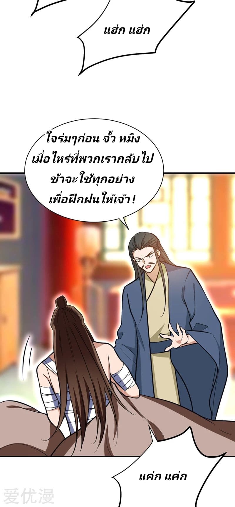 Rise of The Demon King รุ่งอรุณแห่งราชาปีศาจ page 22