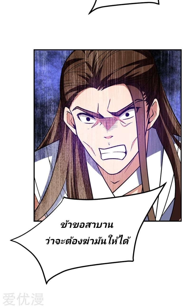Rise of The Demon King รุ่งอรุณแห่งราชาปีศาจ page 23