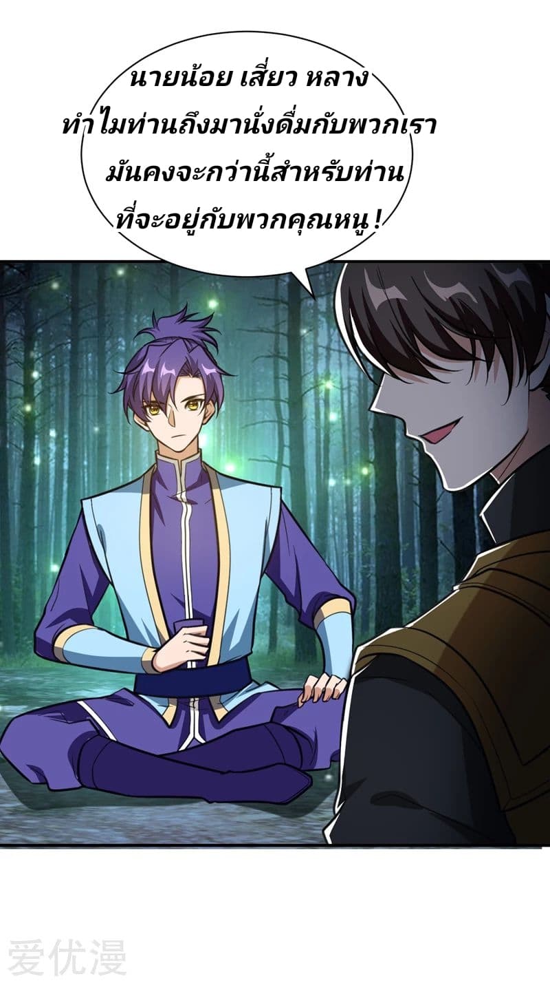 Rise of The Demon King รุ่งอรุณแห่งราชาปีศาจ page 25