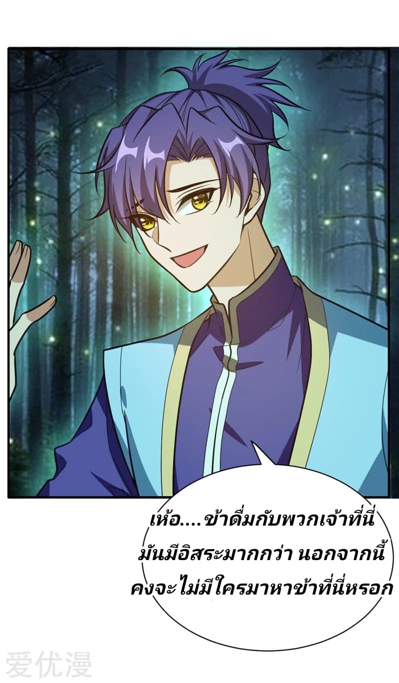 Rise of The Demon King รุ่งอรุณแห่งราชาปีศาจ page 26