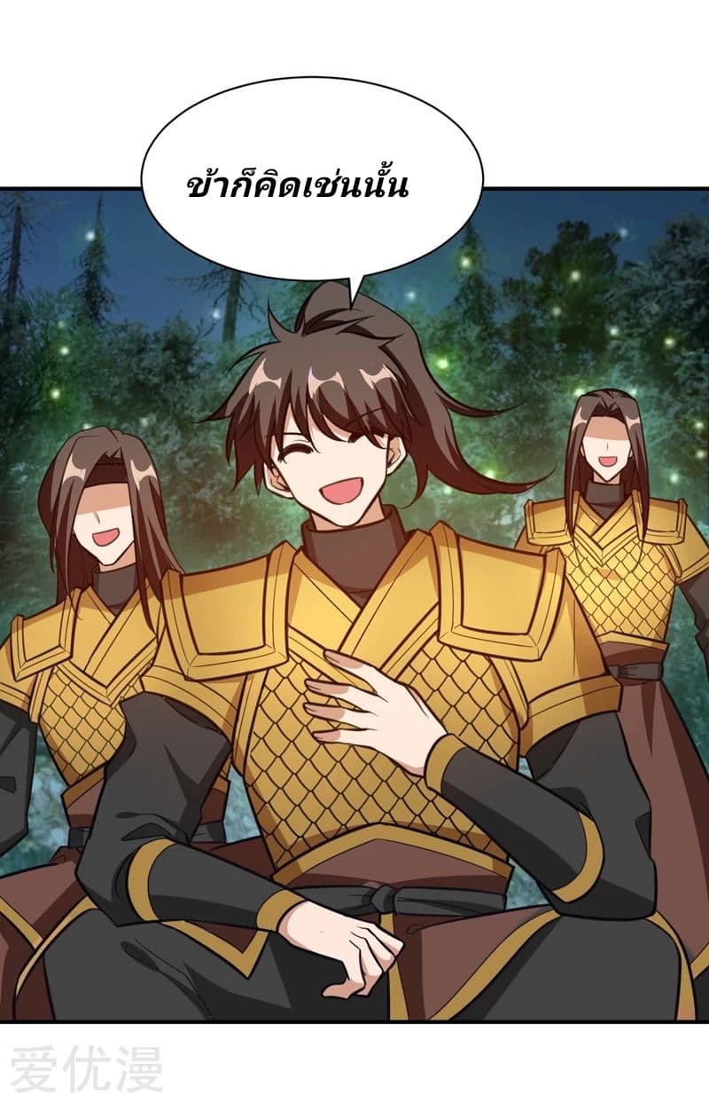 Rise of The Demon King รุ่งอรุณแห่งราชาปีศาจ page 27