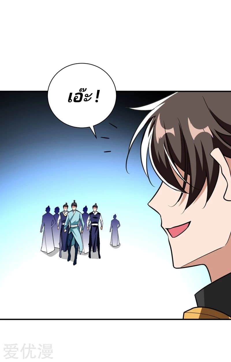 Rise of The Demon King รุ่งอรุณแห่งราชาปีศาจ page 29