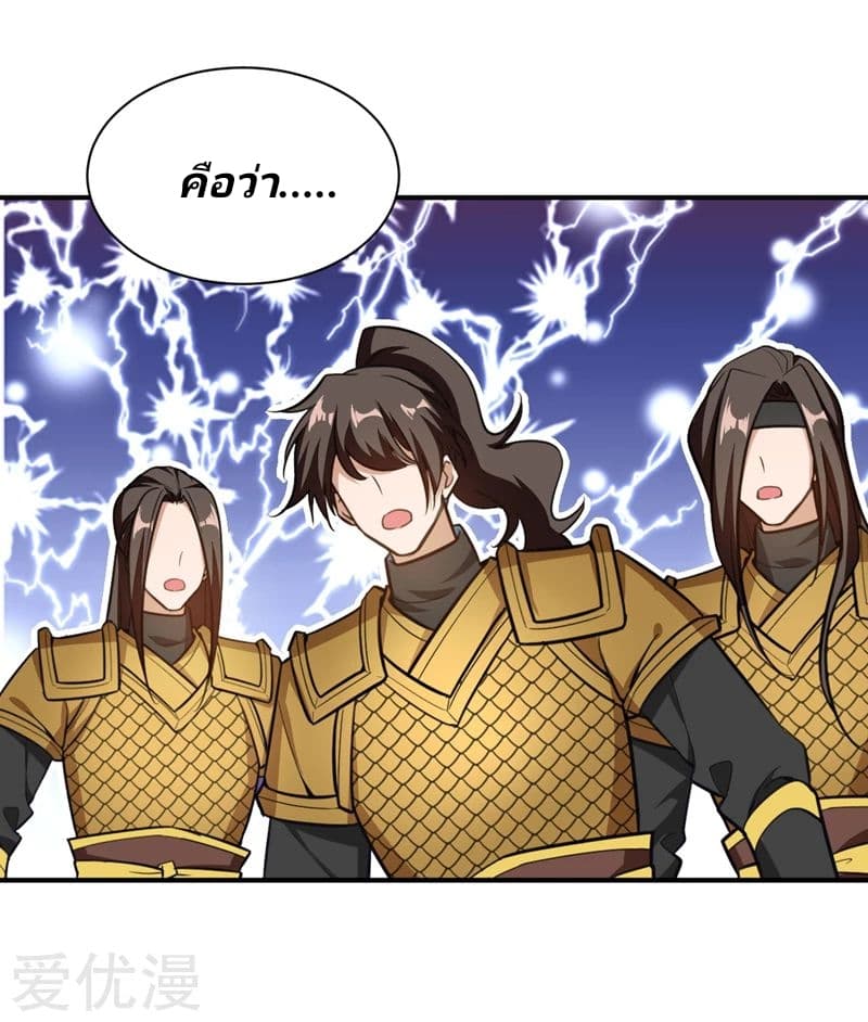 Rise of The Demon King รุ่งอรุณแห่งราชาปีศาจ page 32