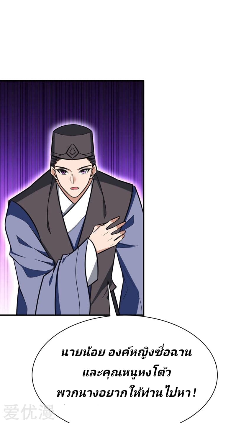 Rise of The Demon King รุ่งอรุณแห่งราชาปีศาจ page 35