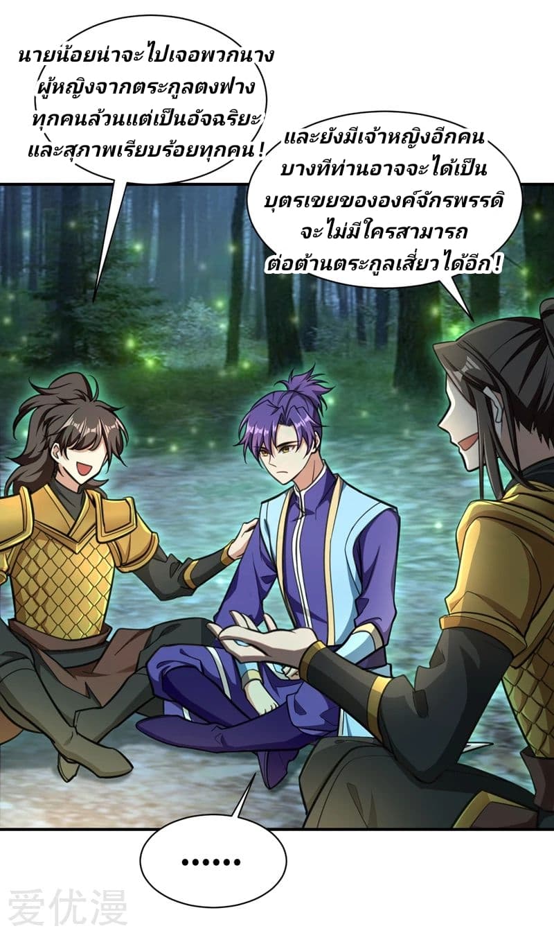 Rise of The Demon King รุ่งอรุณแห่งราชาปีศาจ page 1