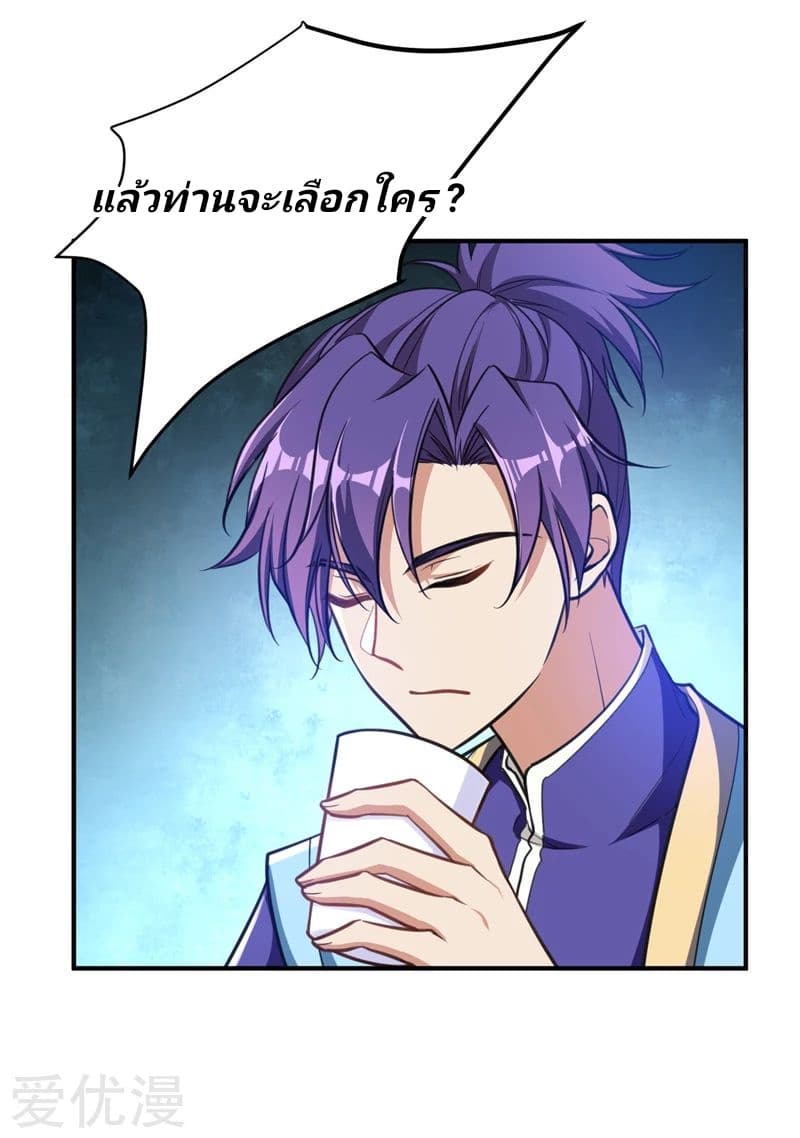 Rise of The Demon King รุ่งอรุณแห่งราชาปีศาจ page 2