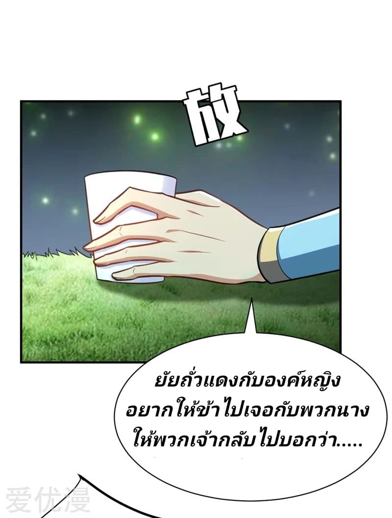 Rise of The Demon King รุ่งอรุณแห่งราชาปีศาจ page 3