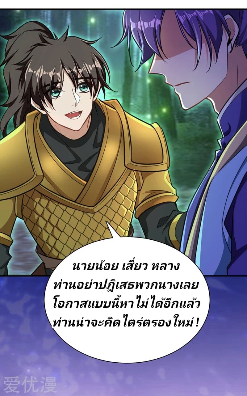 Rise of The Demon King รุ่งอรุณแห่งราชาปีศาจ page 7