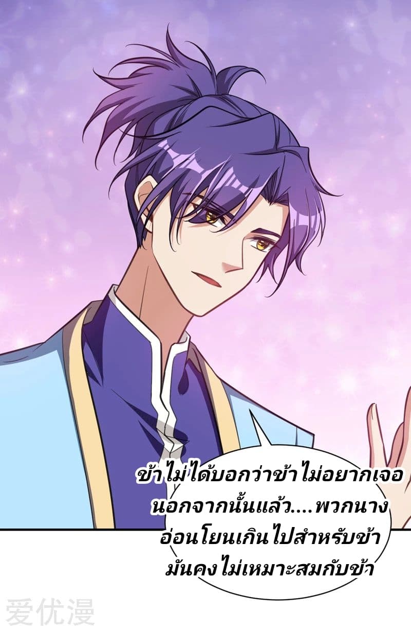 Rise of The Demon King รุ่งอรุณแห่งราชาปีศาจ page 8