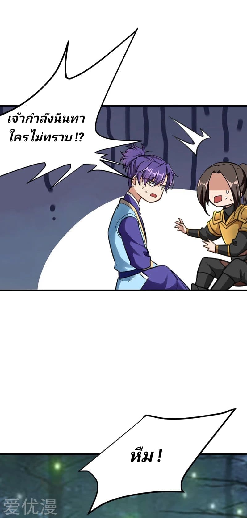 Rise of The Demon King รุ่งอรุณแห่งราชาปีศาจ page 9