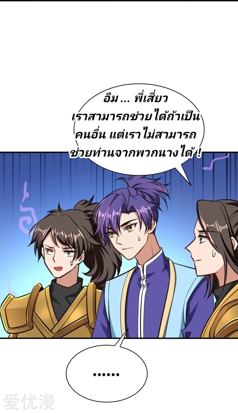 Rise of The Demon King รุ่งอรุณแห่งราชาปีศาจ page 11