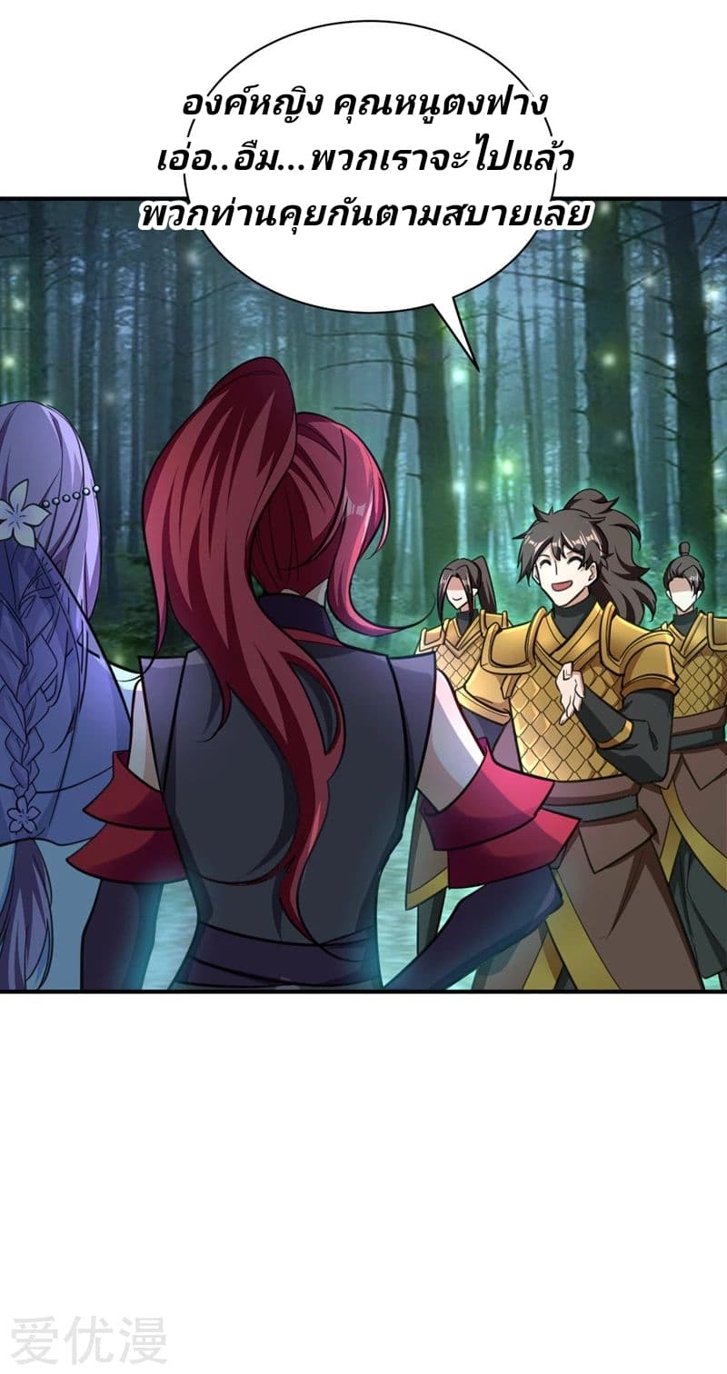 Rise of The Demon King รุ่งอรุณแห่งราชาปีศาจ page 12