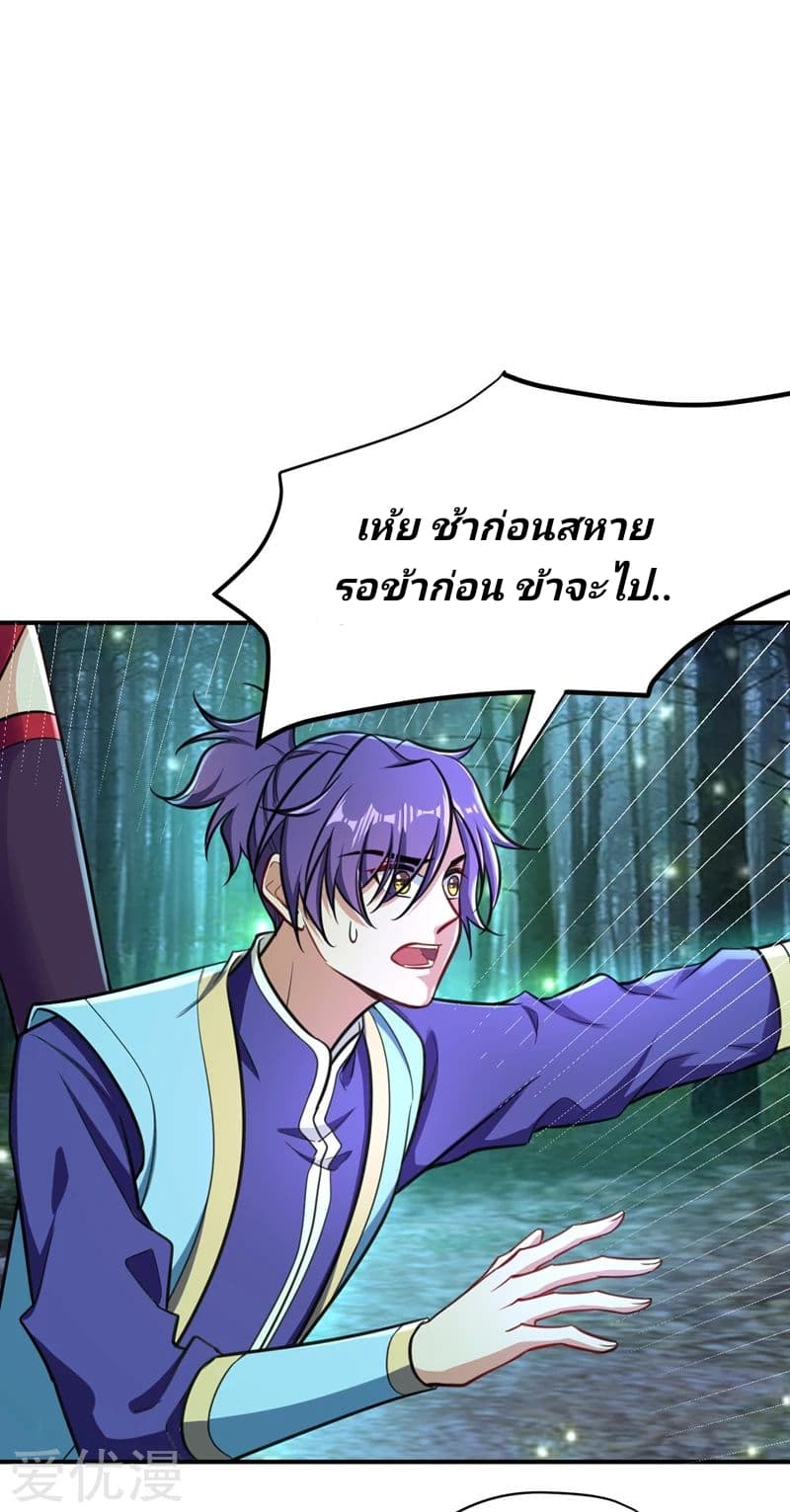 Rise of The Demon King รุ่งอรุณแห่งราชาปีศาจ page 13