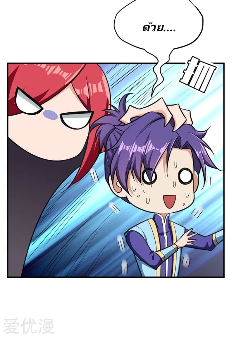 Rise of The Demon King รุ่งอรุณแห่งราชาปีศาจ page 14