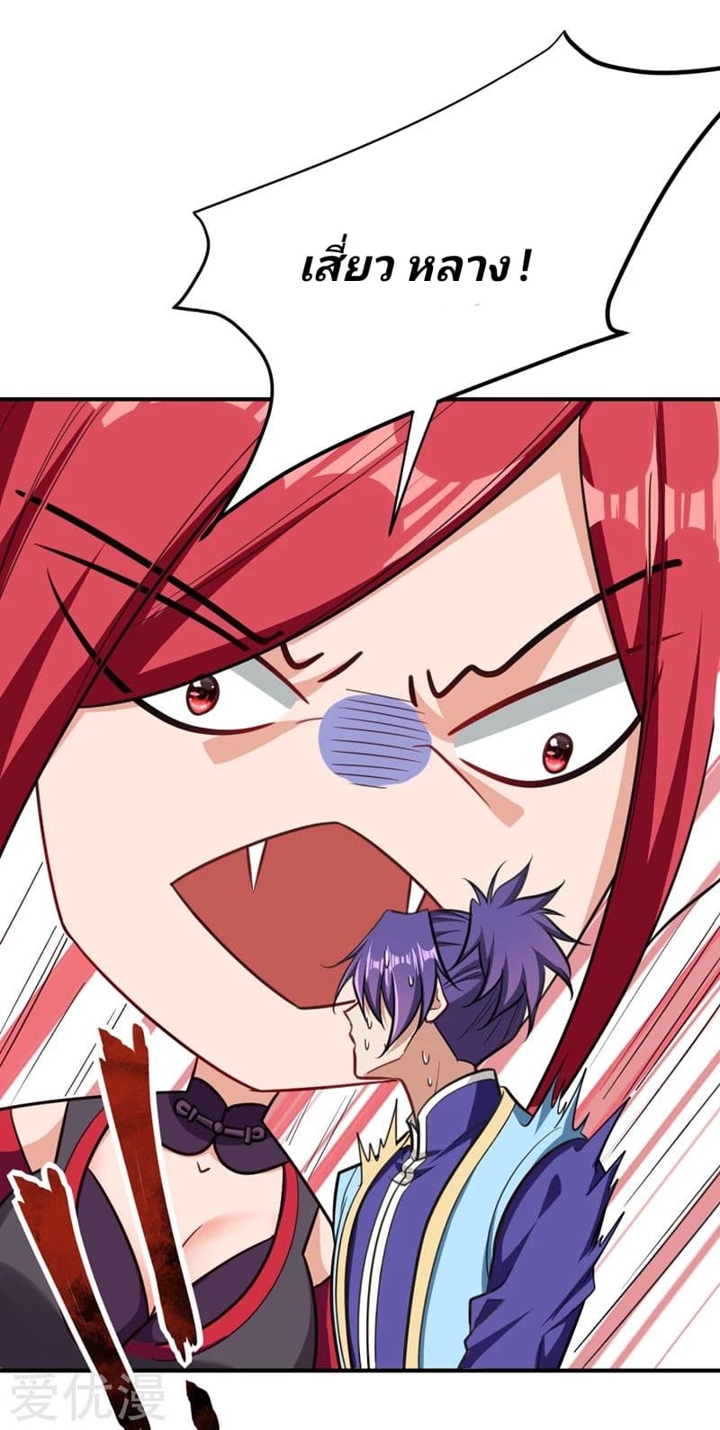 Rise of The Demon King รุ่งอรุณแห่งราชาปีศาจ page 15