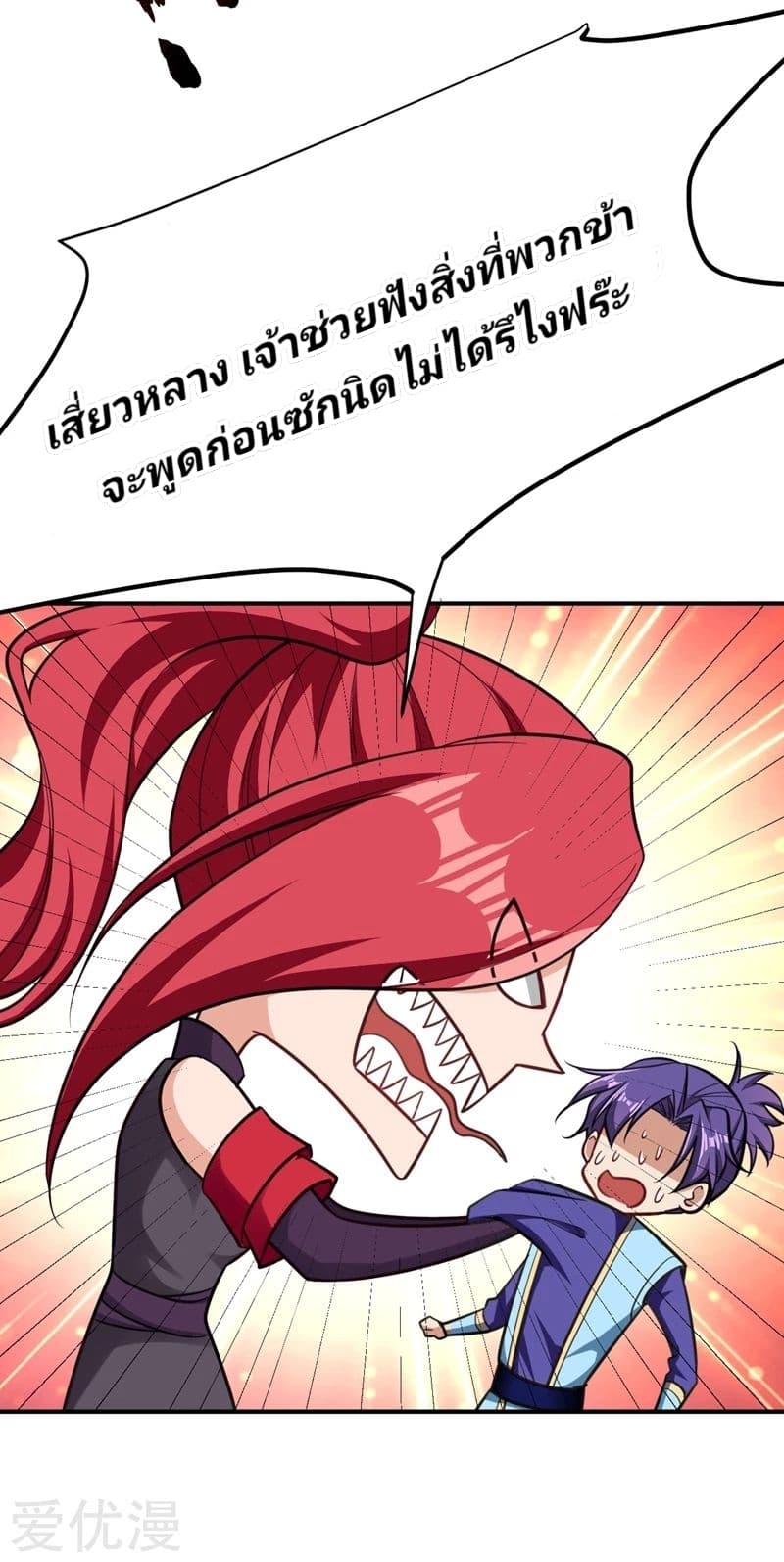 Rise of The Demon King รุ่งอรุณแห่งราชาปีศาจ page 16