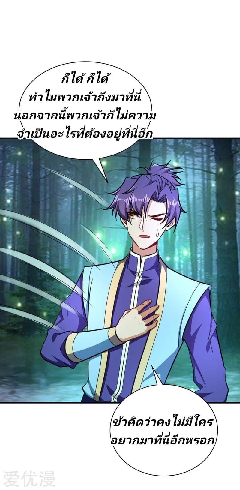 Rise of The Demon King รุ่งอรุณแห่งราชาปีศาจ page 17