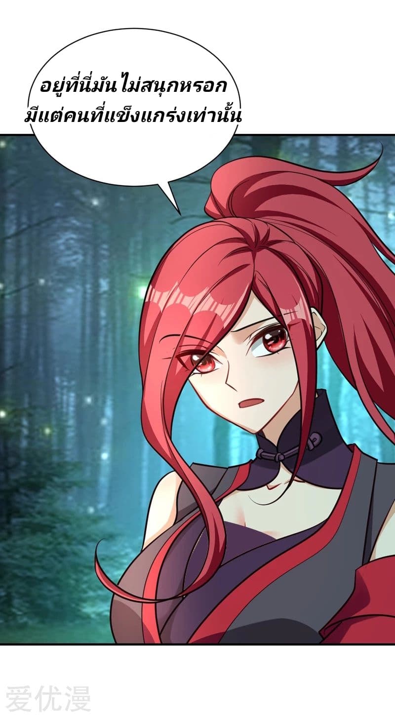 Rise of The Demon King รุ่งอรุณแห่งราชาปีศาจ page 18