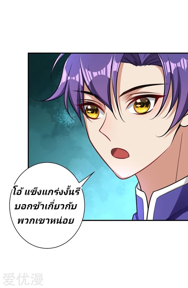 Rise of The Demon King รุ่งอรุณแห่งราชาปีศาจ page 19