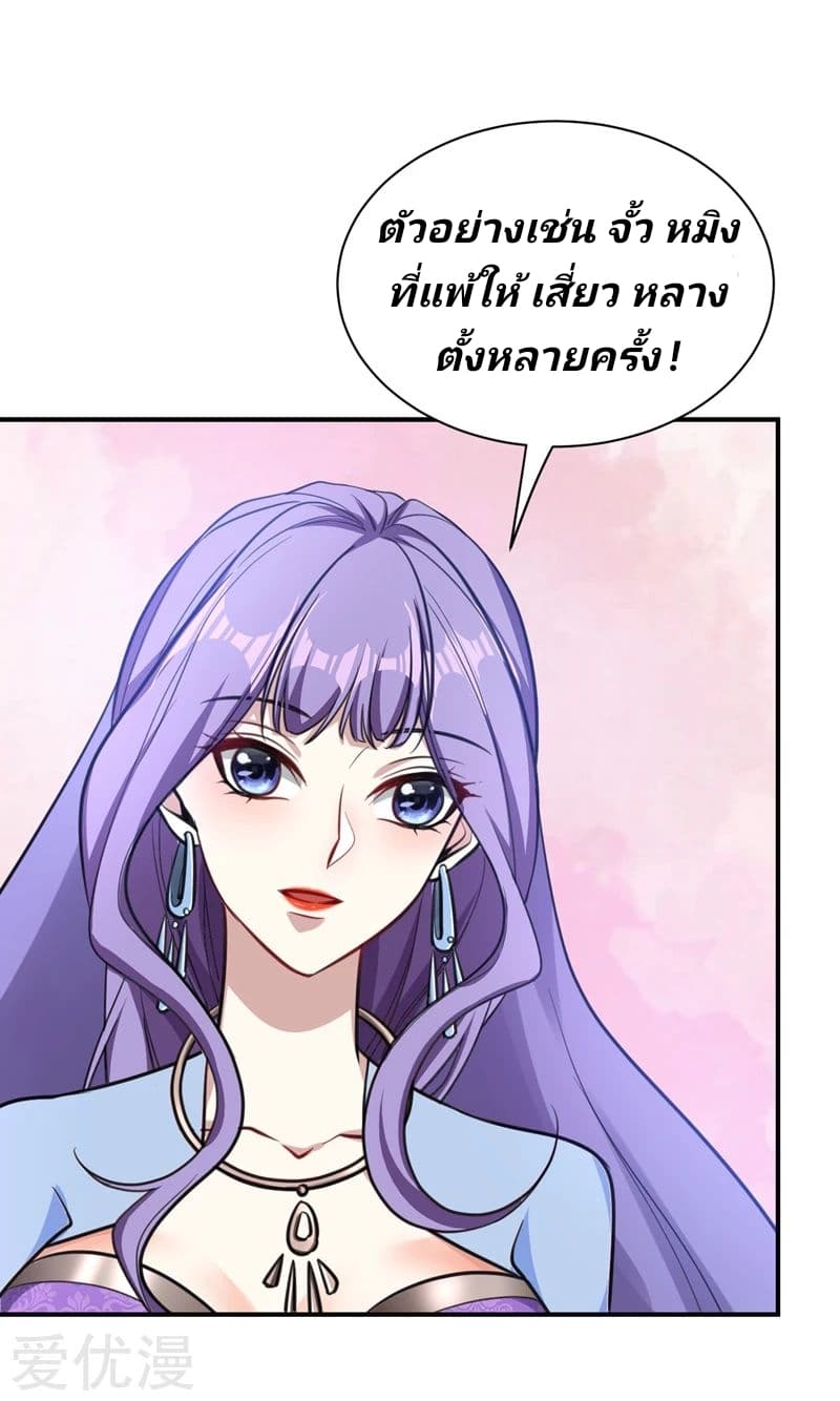 Rise of The Demon King รุ่งอรุณแห่งราชาปีศาจ page 21