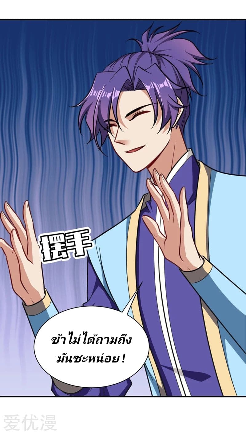 Rise of The Demon King รุ่งอรุณแห่งราชาปีศาจ page 22