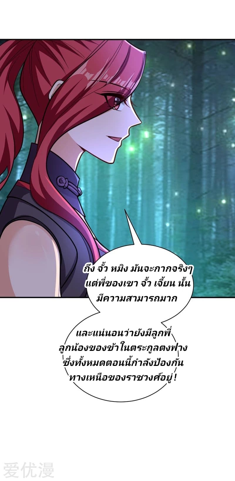 Rise of The Demon King รุ่งอรุณแห่งราชาปีศาจ page 23