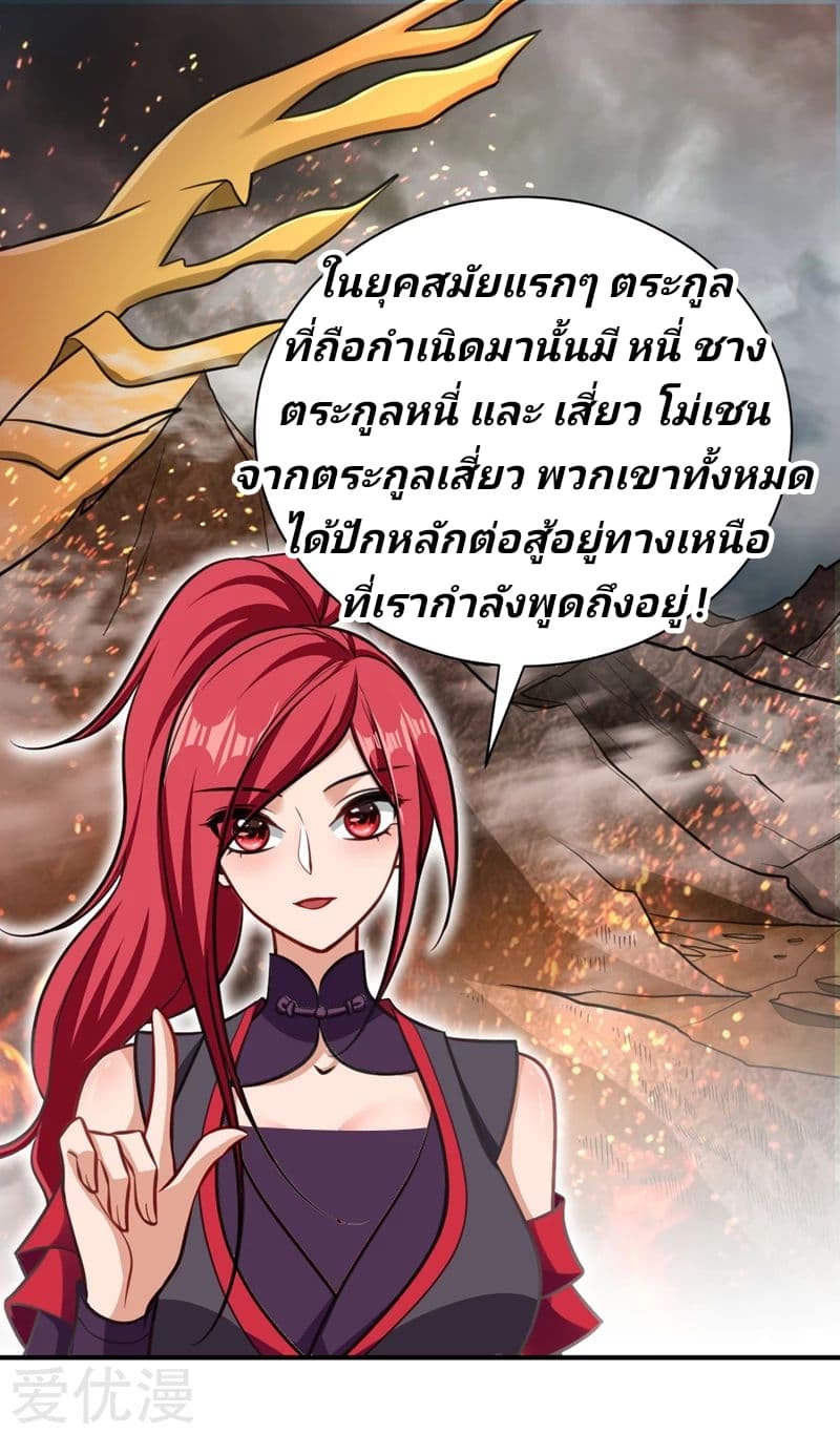 Rise of The Demon King รุ่งอรุณแห่งราชาปีศาจ page 24