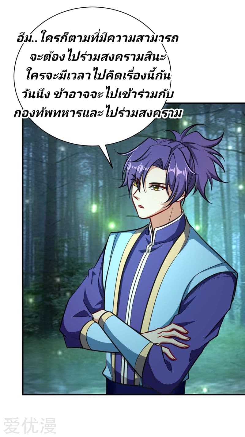 Rise of The Demon King รุ่งอรุณแห่งราชาปีศาจ page 25